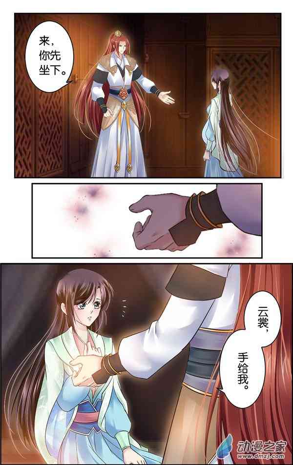 沧浪烟云 33话 第3页