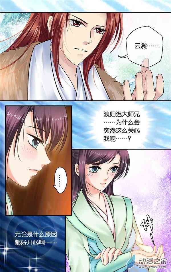 沧浪烟云 33话 第4页