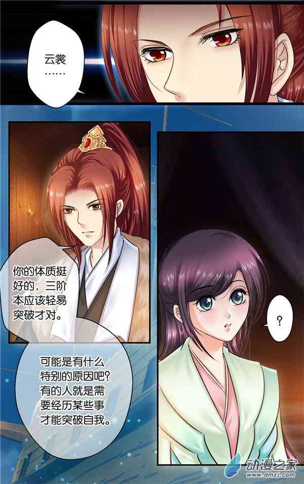 沧浪烟云 34话 第2页