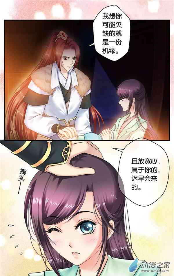 沧浪烟云 34话 第3页