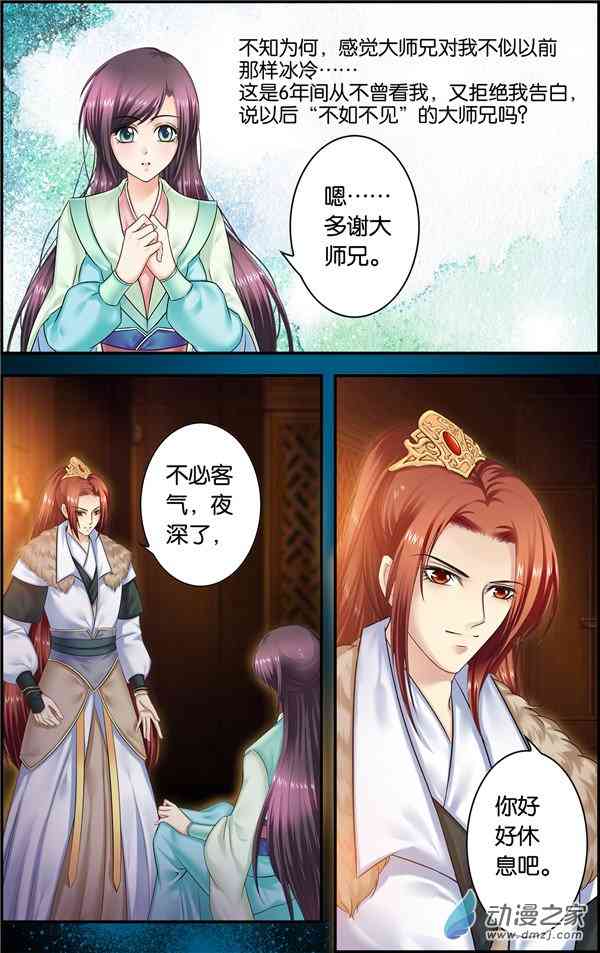 沧浪烟云 34话 第4页