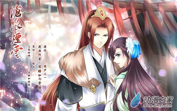 沧浪烟云 35话 第0页