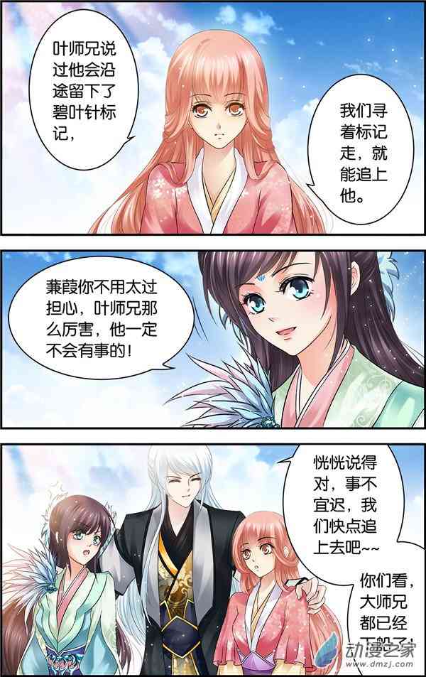 沧浪烟云 35话 第3页