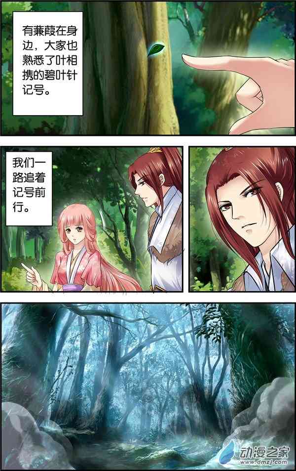 沧浪烟云 35话 第4页