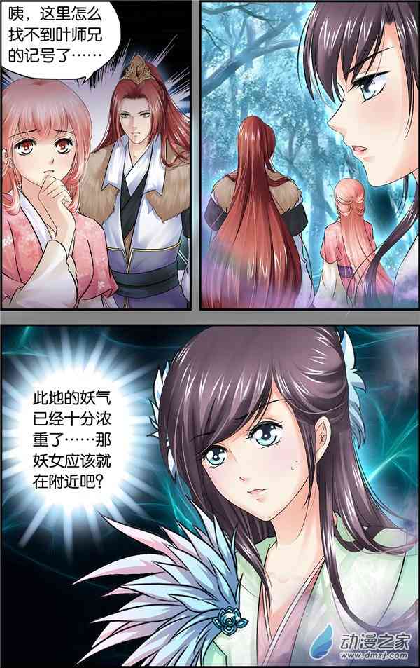 沧浪烟云 35话 第5页