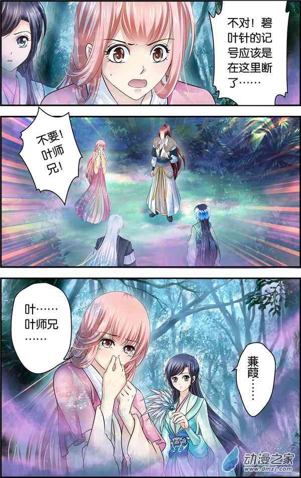 沧浪烟云 35话 第6页