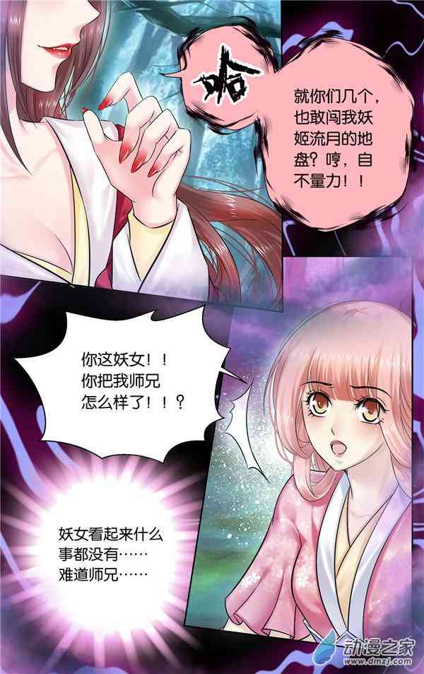 沧浪烟云 36话 第3页