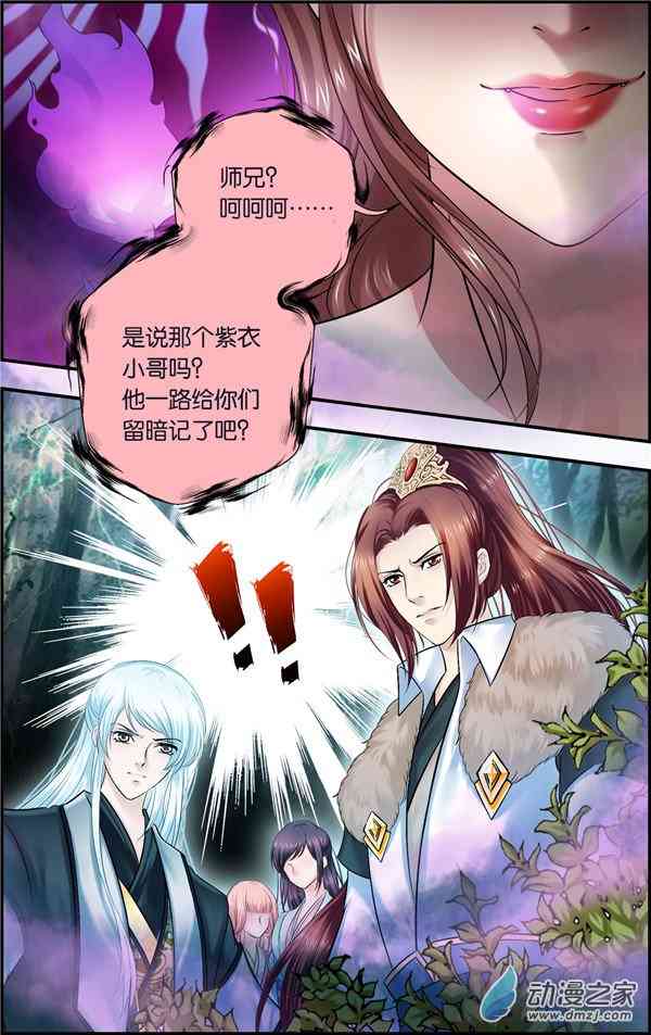 沧浪烟云 36话 第4页