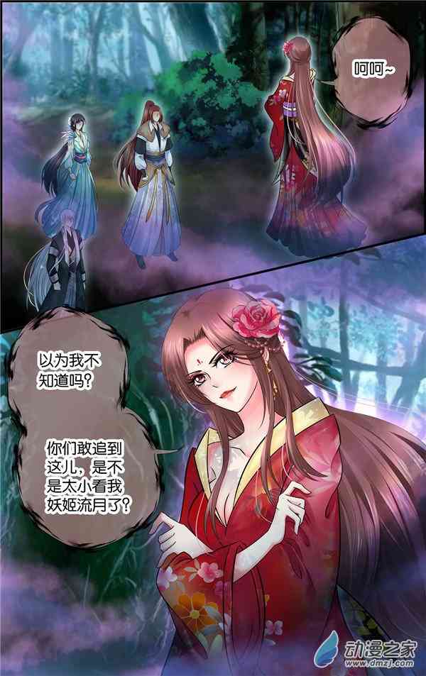 沧浪烟云 36话 第5页