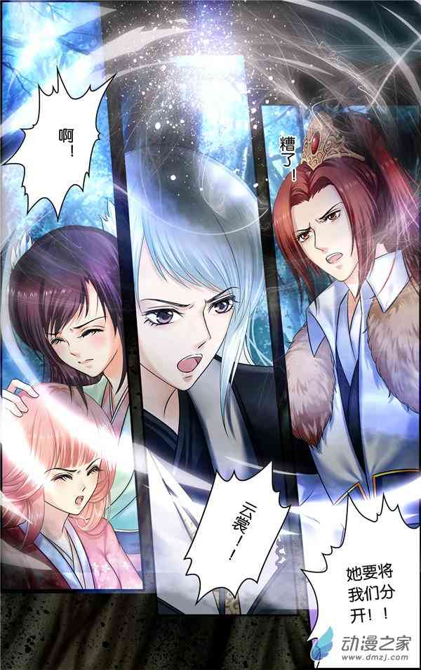 沧浪烟云 37话 第3页