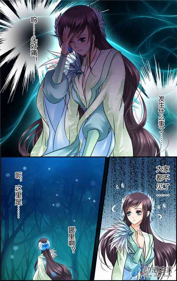 沧浪烟云 38话 第2页