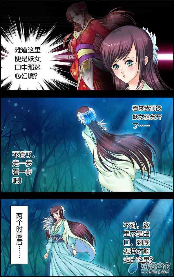 沧浪烟云 38话 第3页