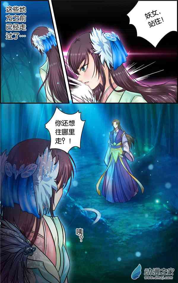 沧浪烟云 38话 第4页