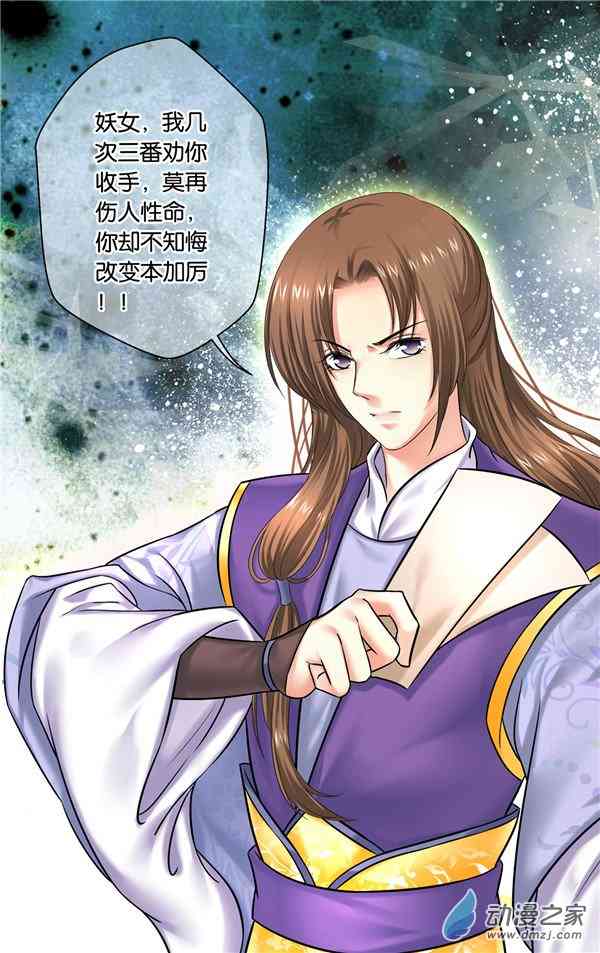 沧浪烟云 38话 第5页