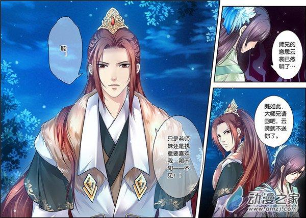 沧浪烟云 4话 第2页