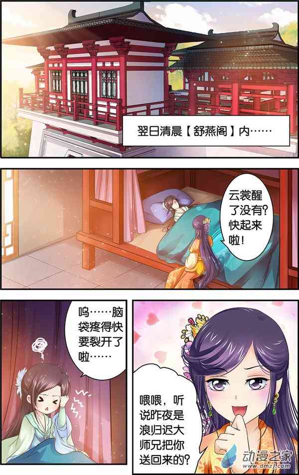 沧浪烟云 4话 第3页