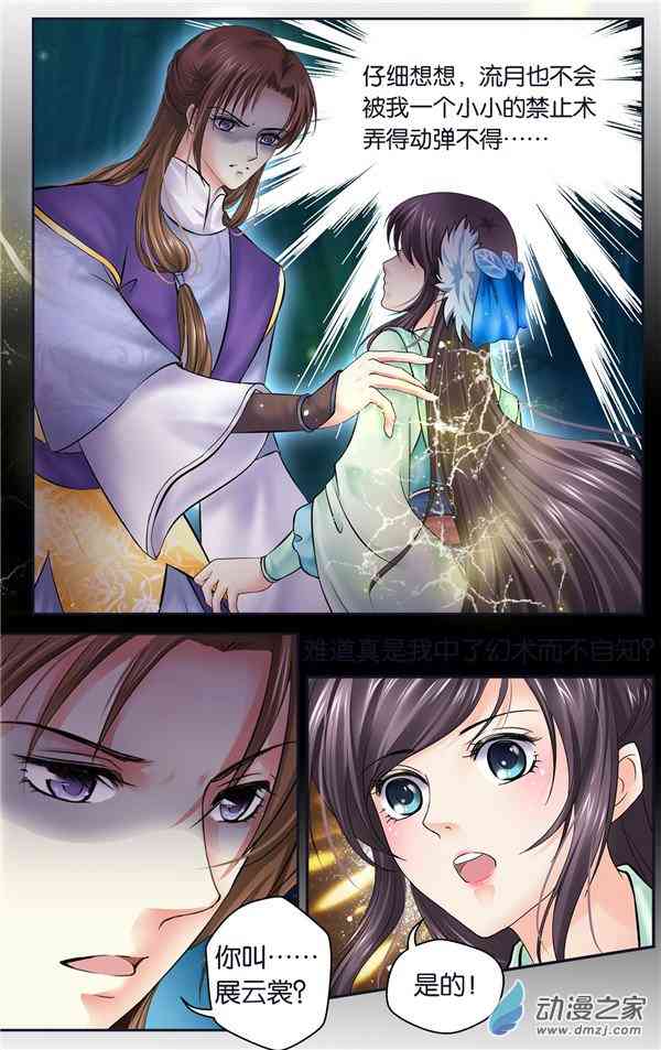 沧浪烟云 41话 第2页