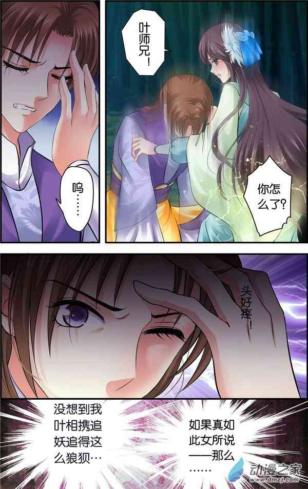 沧浪烟云 41话 第3页