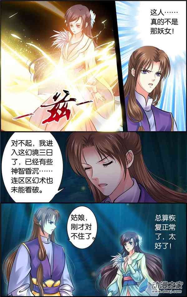 沧浪烟云 41话 第5页