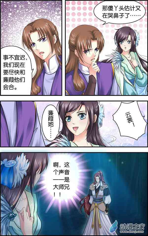 沧浪烟云 41话 第6页