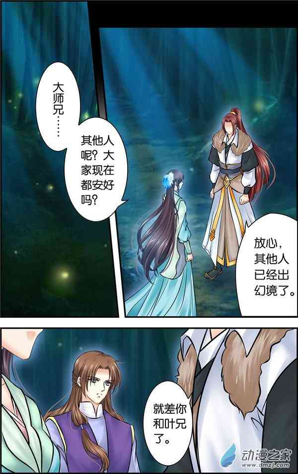 沧浪烟云 42话 第1页