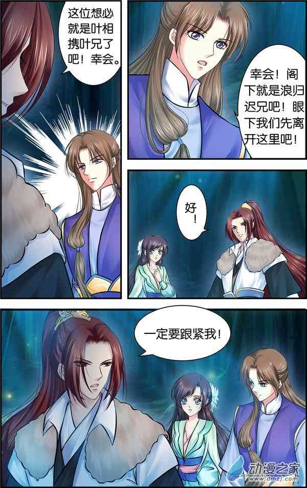 沧浪烟云 42话 第2页