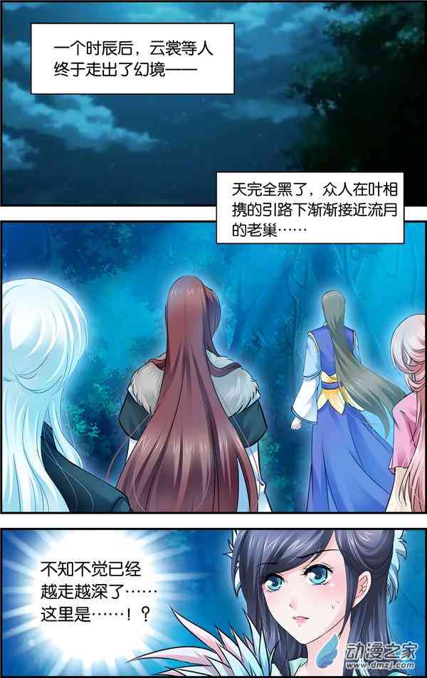 沧浪烟云 42话 第3页