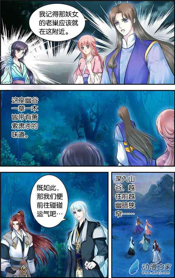 沧浪烟云 42话 第4页