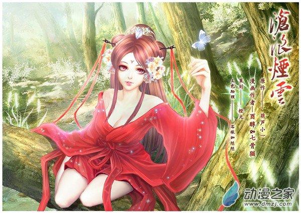 沧浪烟云 43话 第0页