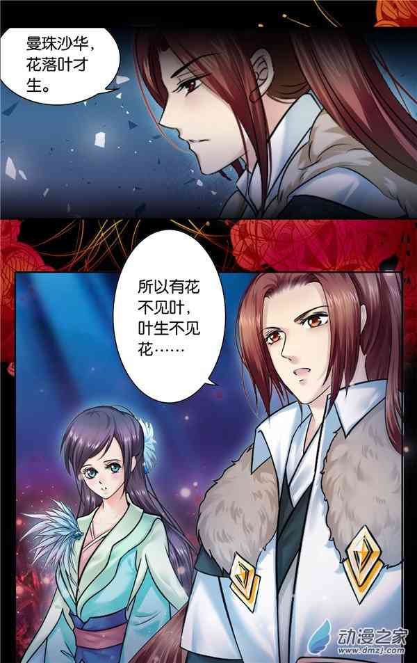 沧浪烟云 43话 第3页