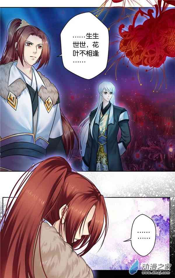 沧浪烟云 43话 第4页