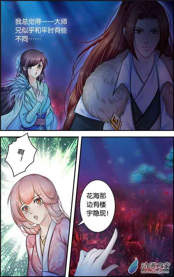 沧浪烟云 43话 第5页