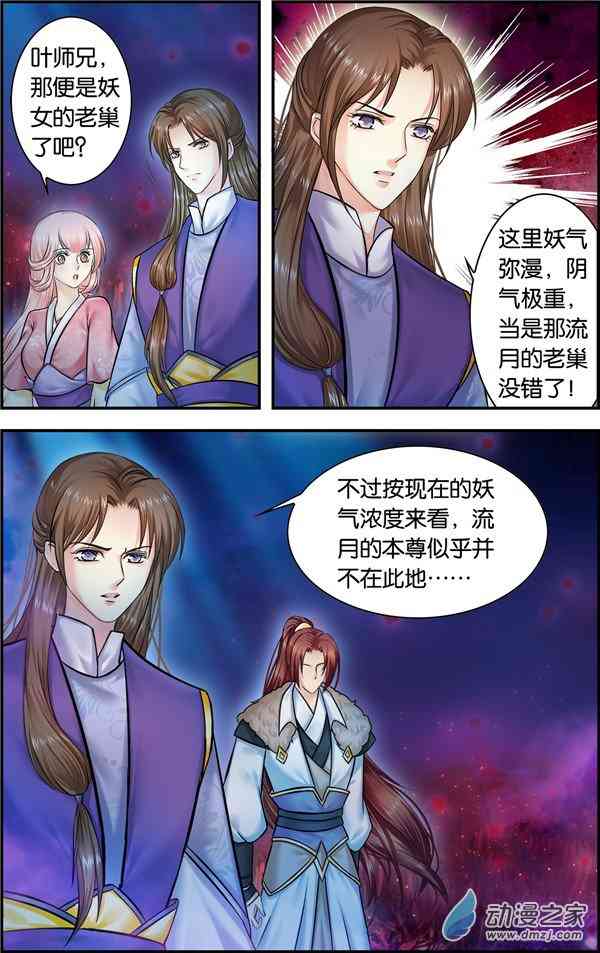 沧浪烟云 43话 第6页