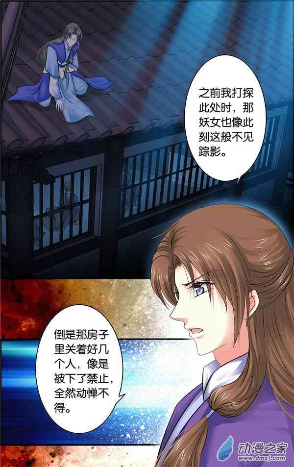 沧浪烟云 44话 第0页