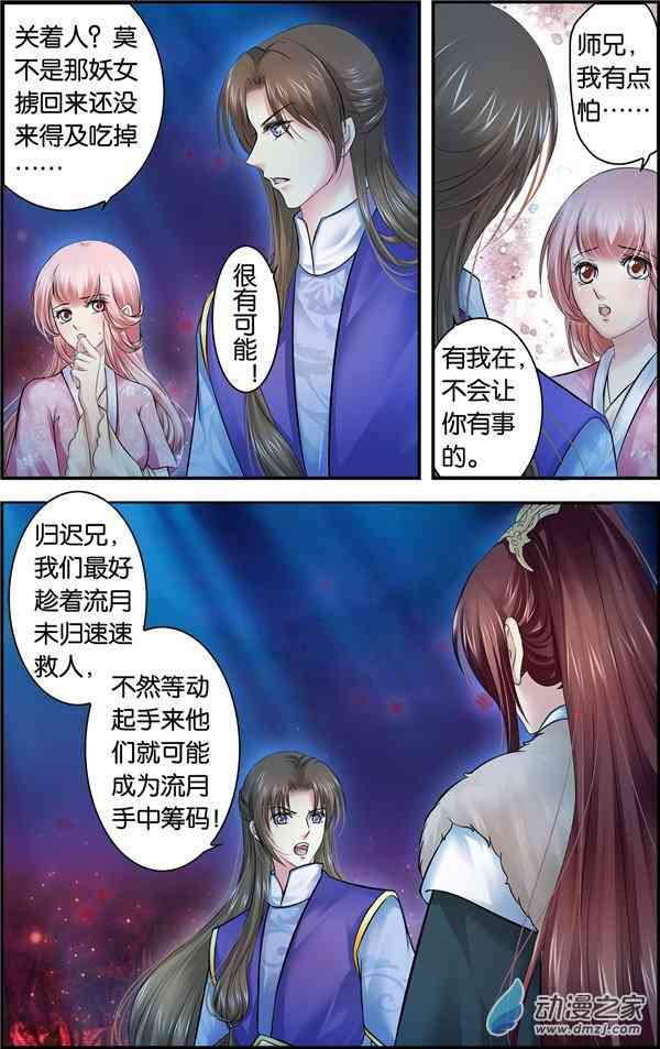 沧浪烟云 44话 第1页