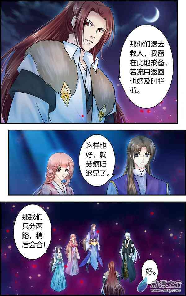 沧浪烟云 44话 第2页