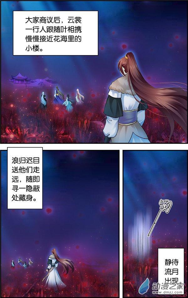 沧浪烟云 44话 第3页