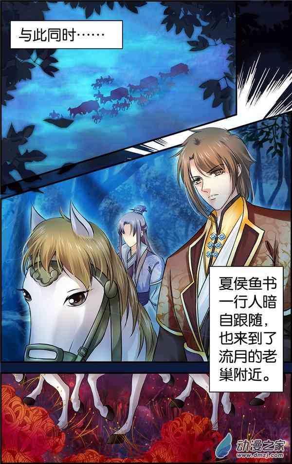 沧浪烟云 44话 第4页