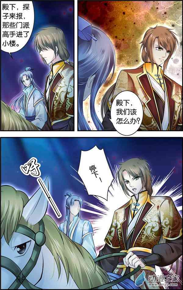 沧浪烟云 44话 第5页