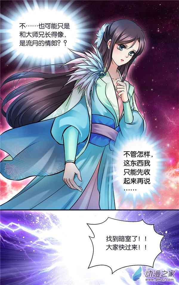 沧浪烟云 46话 第2页