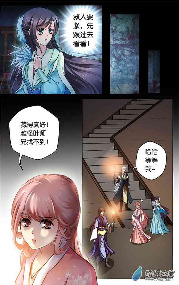 沧浪烟云 46话 第3页