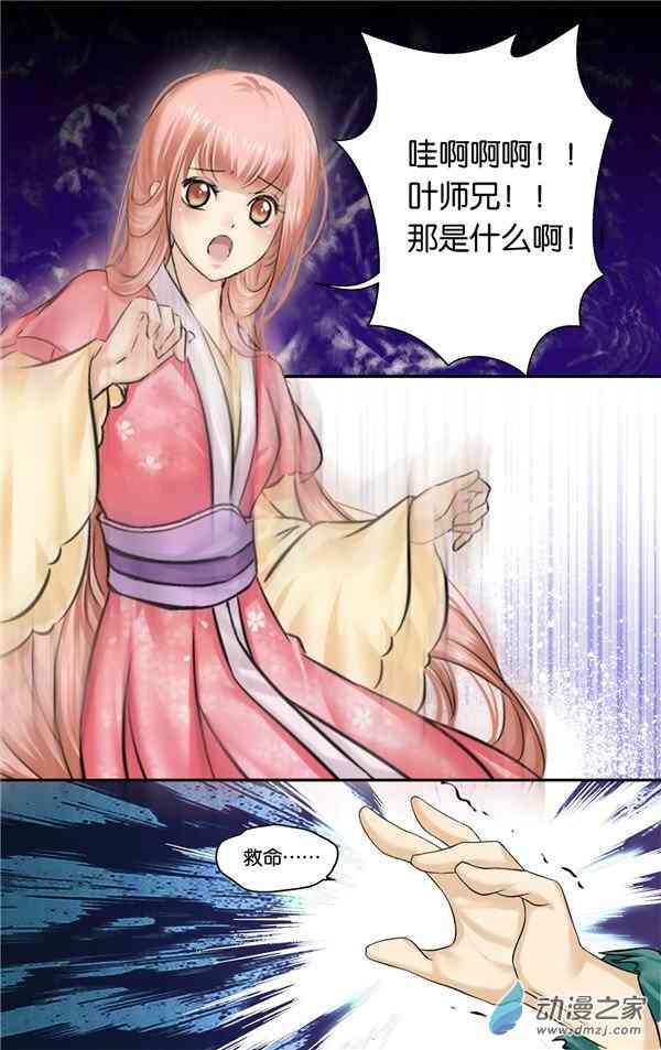 沧浪烟云 46话 第4页