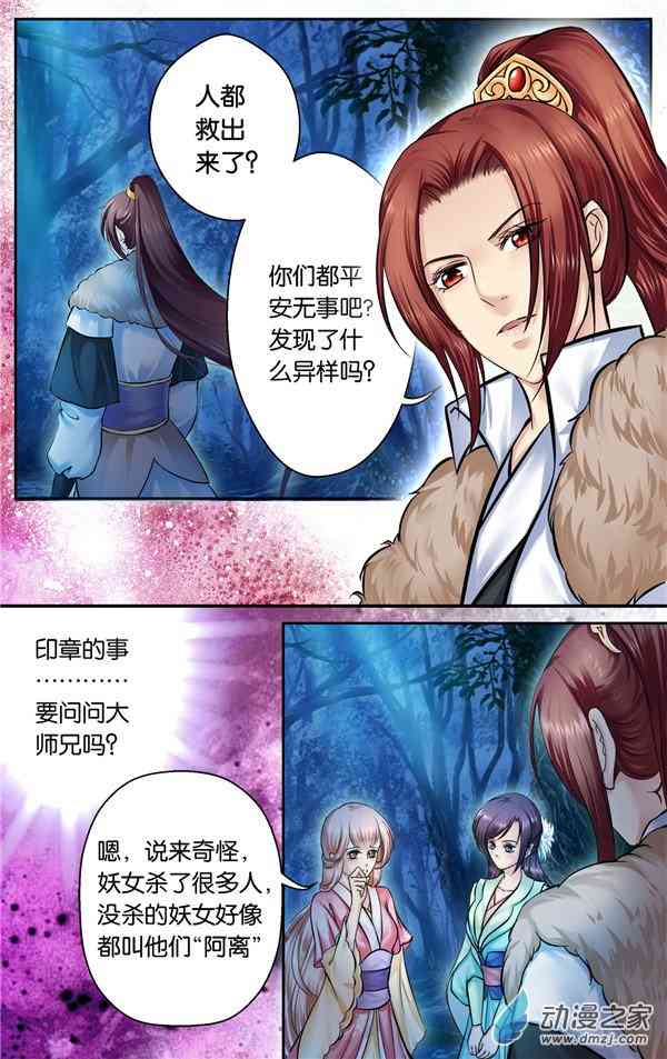 沧浪烟云 47话 第1页