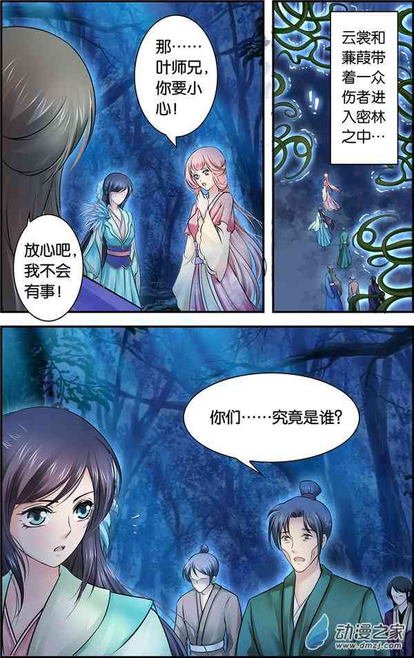 沧浪烟云 47话 第3页