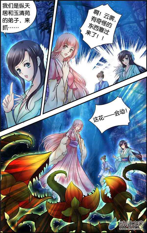 沧浪烟云 47话 第4页