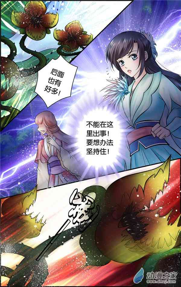 沧浪烟云 47话 第5页