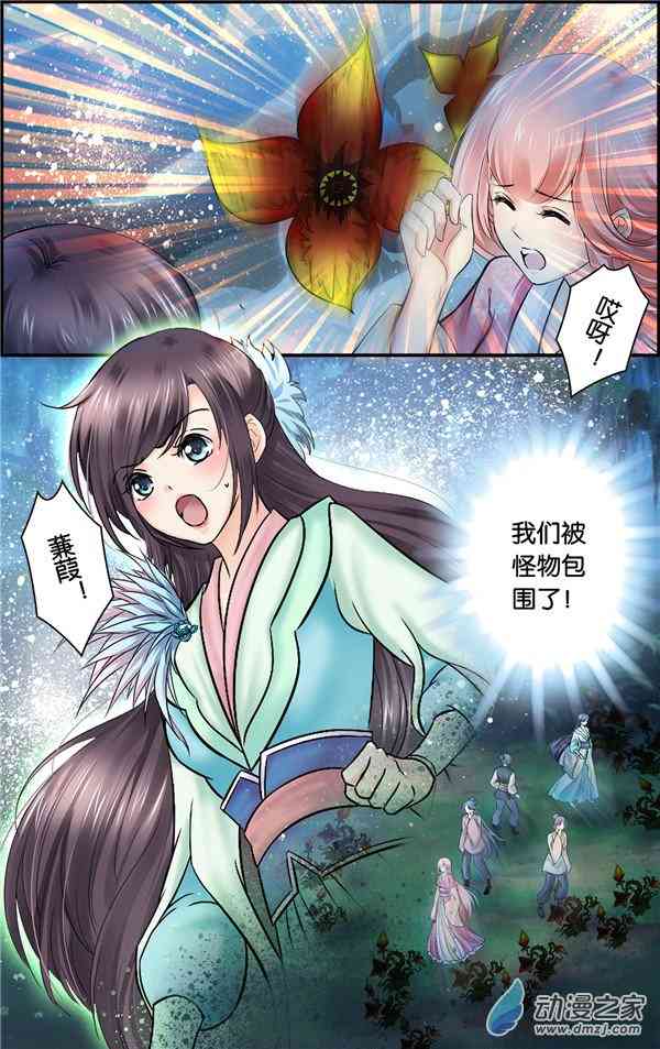 沧浪烟云 47话 第6页