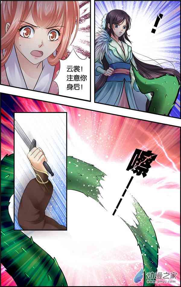 沧浪烟云 48话 第0页