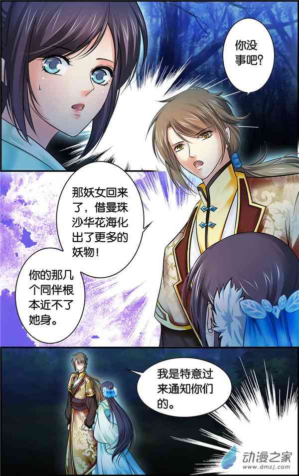 沧浪烟云 48话 第1页