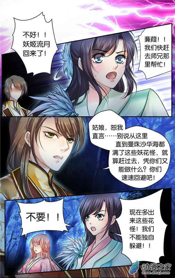 沧浪烟云 48话 第3页